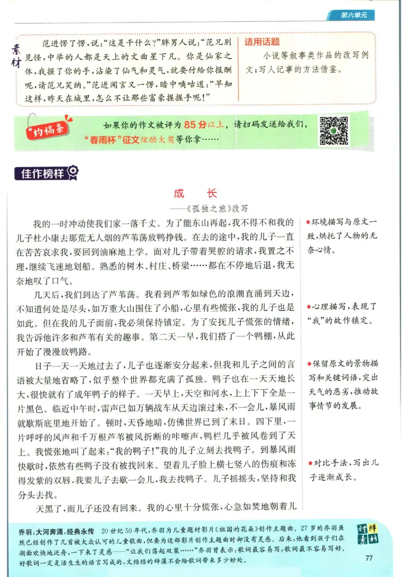实验班提优训练九年级上册语文人教版学霸笔记_1、初中学习资料_24秋试卷_《实验班提优训练》_九年级