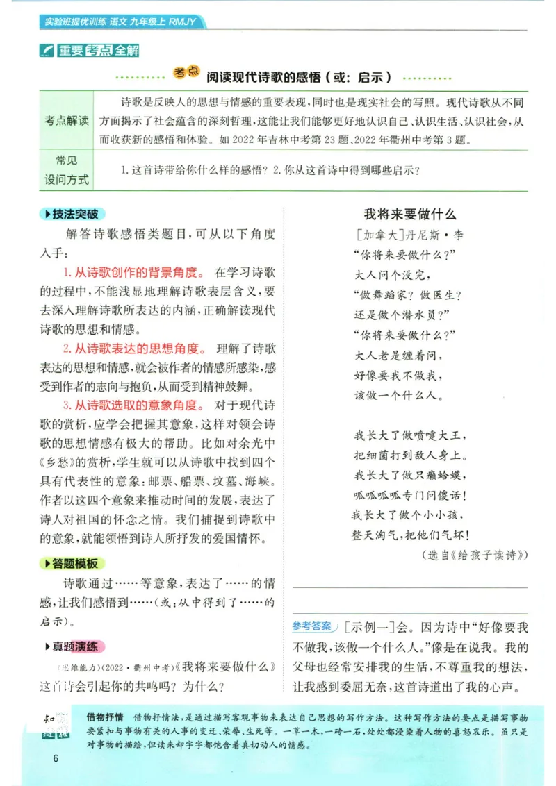 实验班提优训练九年级上册语文人教版学霸笔记_1、初中学习资料_24秋试卷_《实验班提优训练》_九年级