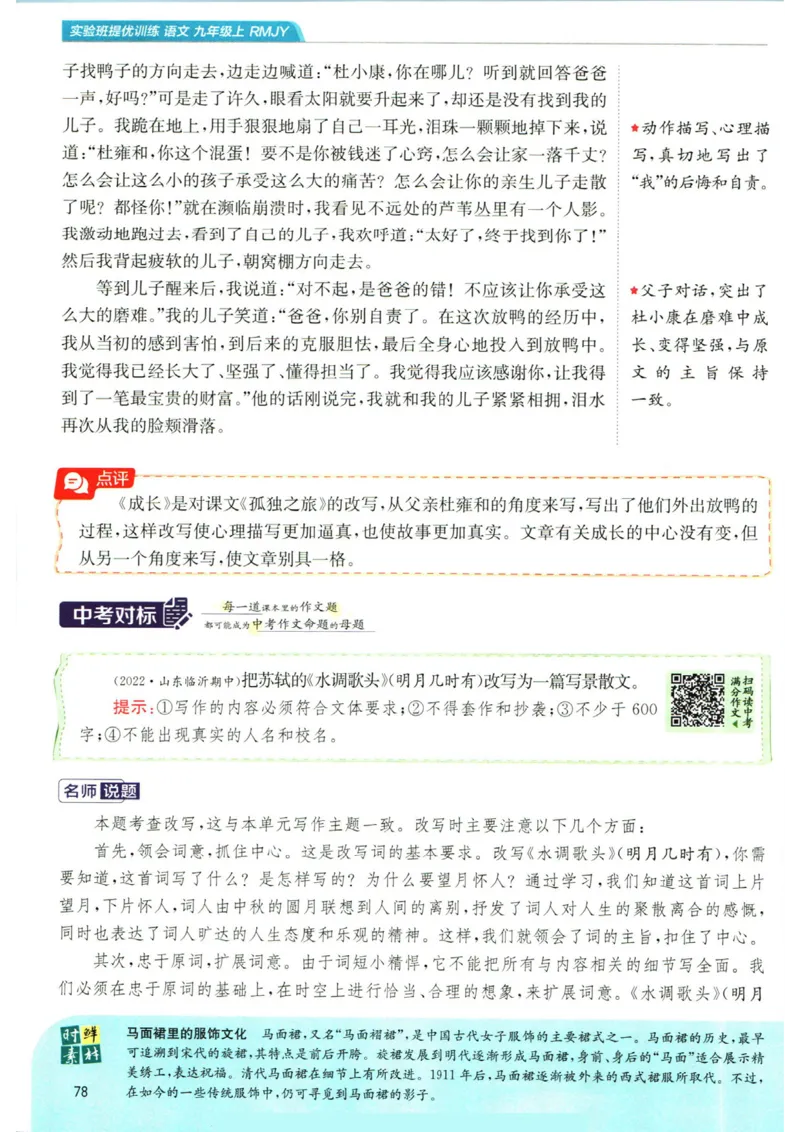 实验班提优训练九年级上册语文人教版学霸笔记_1、初中学习资料_24秋试卷_《实验班提优训练》_九年级