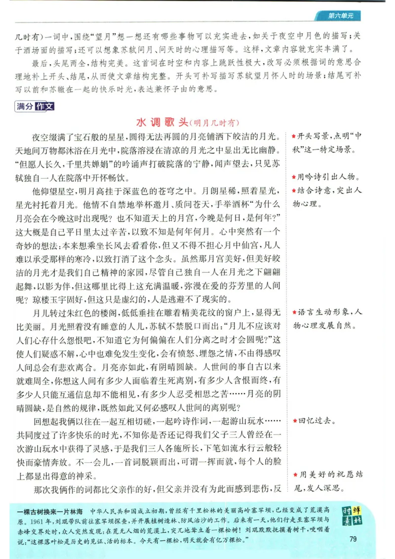 实验班提优训练九年级上册语文人教版学霸笔记_1、初中学习资料_24秋试卷_《实验班提优训练》_九年级