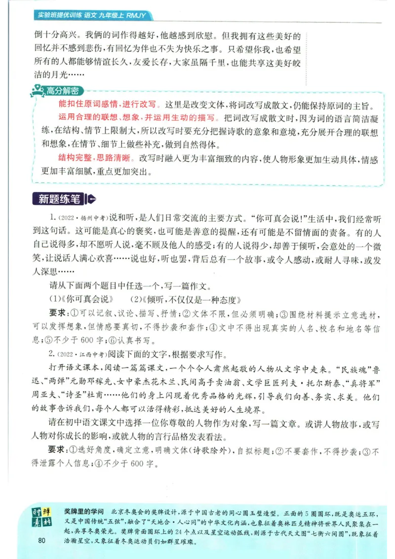 实验班提优训练九年级上册语文人教版学霸笔记_1、初中学习资料_24秋试卷_《实验班提优训练》_九年级