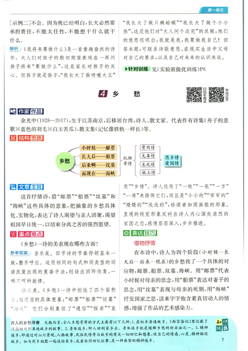 实验班提优训练九年级上册语文人教版学霸笔记_1、初中学习资料_24秋试卷_《实验班提优训练》_九年级