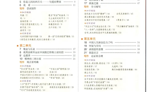 实验班提优训练九年级上册语文人教版学霸笔记_1、初中学习资料_24秋试卷_《实验班提优训练》_九年级