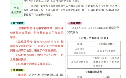 实验班提优训练九年级上册语文人教版学霸笔记_1、初中学习资料_24秋试卷_《实验班提优训练》_九年级