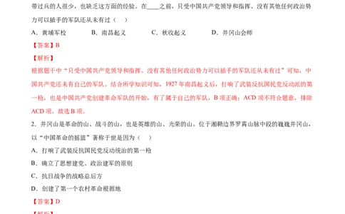 第16课毛泽东开辟井冈山道路（解析版）-2022-2023学年八年级历史上册课后培优分级练（部编版）_1、初中学习资料_4-7、历史_4-7-3、初二历史上册_1、同步练习（52份）