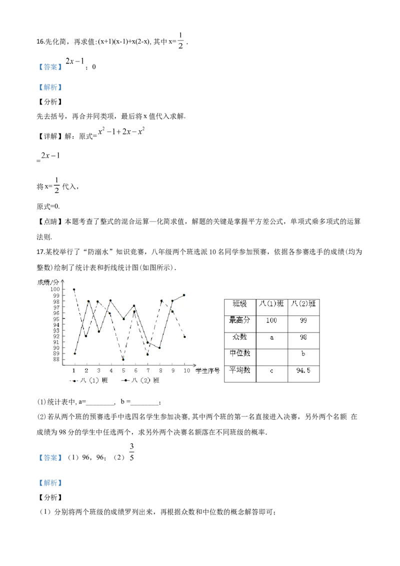 山东济宁-word解析_1、初中学习资料_2024秋改版_七上数学最新版课件_北师大版七上课课件_数学中考真题卷（2019-2023）_2020年中考数学试卷_山东