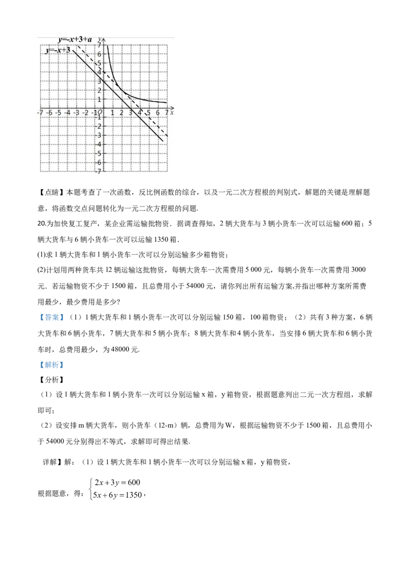 山东济宁-word解析_1、初中学习资料_2024秋改版_七上数学最新版课件_北师大版七上课课件_数学中考真题卷（2019-2023）_2020年中考数学试卷_山东