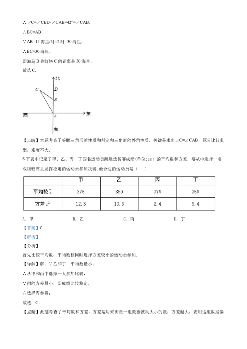 山东济宁-word解析_1、初中学习资料_2024秋改版_七上数学最新版课件_北师大版七上课课件_数学中考真题卷（2019-2023）_2020年中考数学试卷_山东