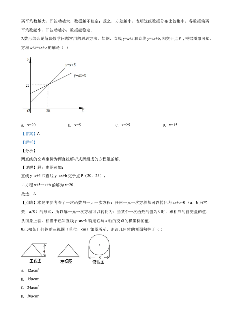 山东济宁-word解析_1、初中学习资料_2024秋改版_七上数学最新版课件_北师大版七上课课件_数学中考真题卷（2019-2023）_2020年中考数学试卷_山东