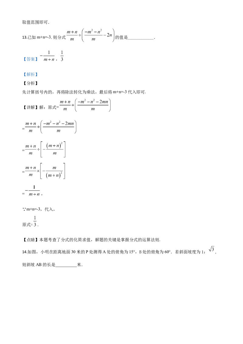 山东济宁-word解析_1、初中学习资料_2024秋改版_七上数学最新版课件_北师大版七上课课件_数学中考真题卷（2019-2023）_2020年中考数学试卷_山东