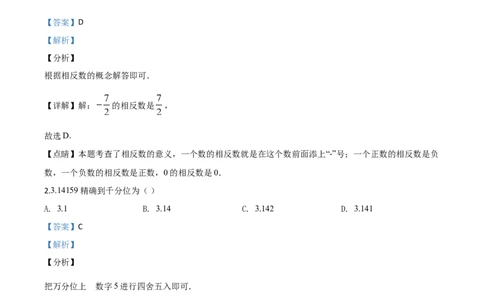 山东济宁-word解析_1、初中学习资料_2024秋改版_七上数学最新版课件_北师大版七上课课件_数学中考真题卷（2019-2023）_2020年中考数学试卷_山东