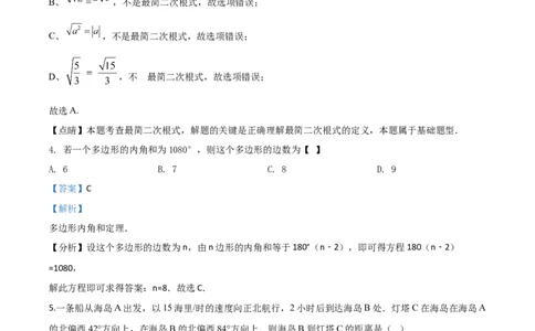山东济宁-word解析_1、初中学习资料_2024秋改版_七上数学最新版课件_北师大版七上课课件_数学中考真题卷（2019-2023）_2020年中考数学试卷_山东