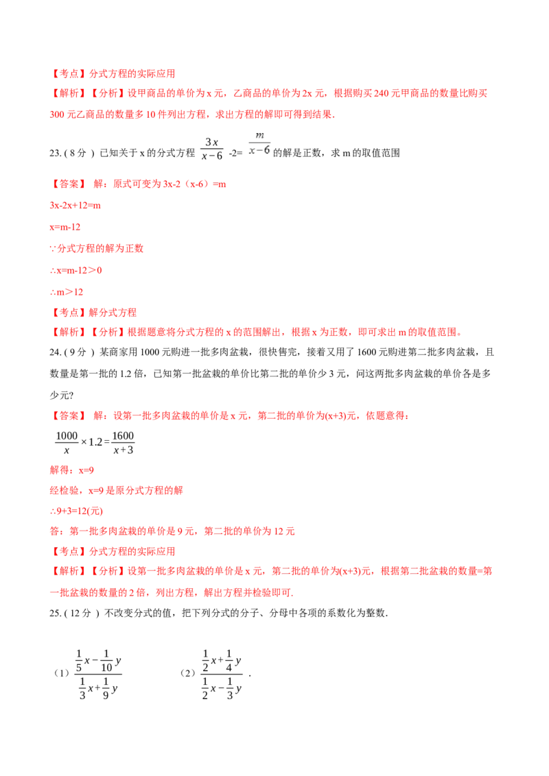 第15章分式A卷（解析版）_1、初中学习资料_4-2、数学_4-2-3、初二数学上册_人教数学八年级上单元试卷（045份）_8上单元测试原卷版+解析版共15份