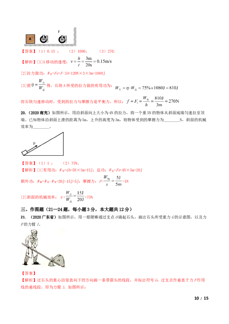 第12章《简单机械》单元测试卷（A卷基础篇）（解析版）_1、初中学习资料_4-4、物理_4-4-4、初二物理下册_2023更新_4人教物理试卷8下单元测试新
