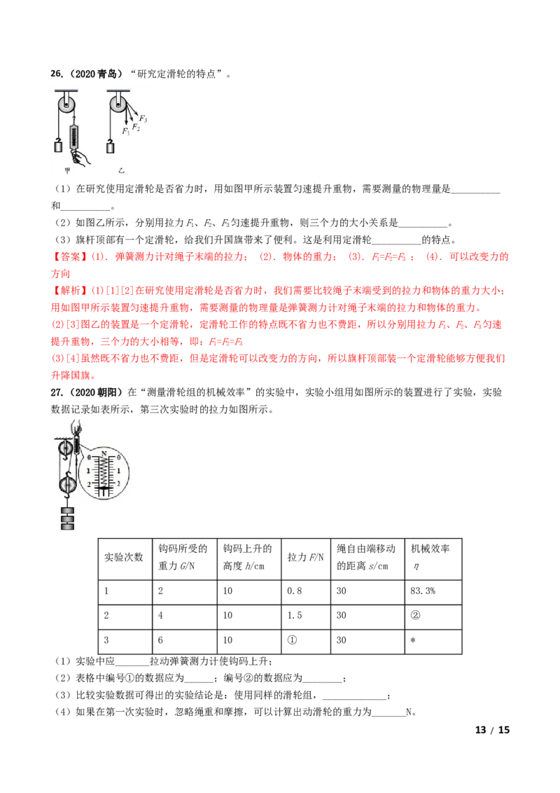 第12章《简单机械》单元测试卷（A卷基础篇）（解析版）_1、初中学习资料_4-4、物理_4-4-4、初二物理下册_2023更新_4人教物理试卷8下单元测试新