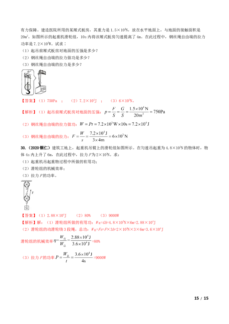 第12章《简单机械》单元测试卷（A卷基础篇）（解析版）_1、初中学习资料_4-4、物理_4-4-4、初二物理下册_2023更新_4人教物理试卷8下单元测试新