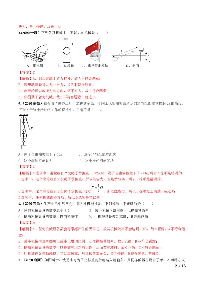 第12章《简单机械》单元测试卷（A卷基础篇）（解析版）_1、初中学习资料_4-4、物理_4-4-4、初二物理下册_2023更新_4人教物理试卷8下单元测试新