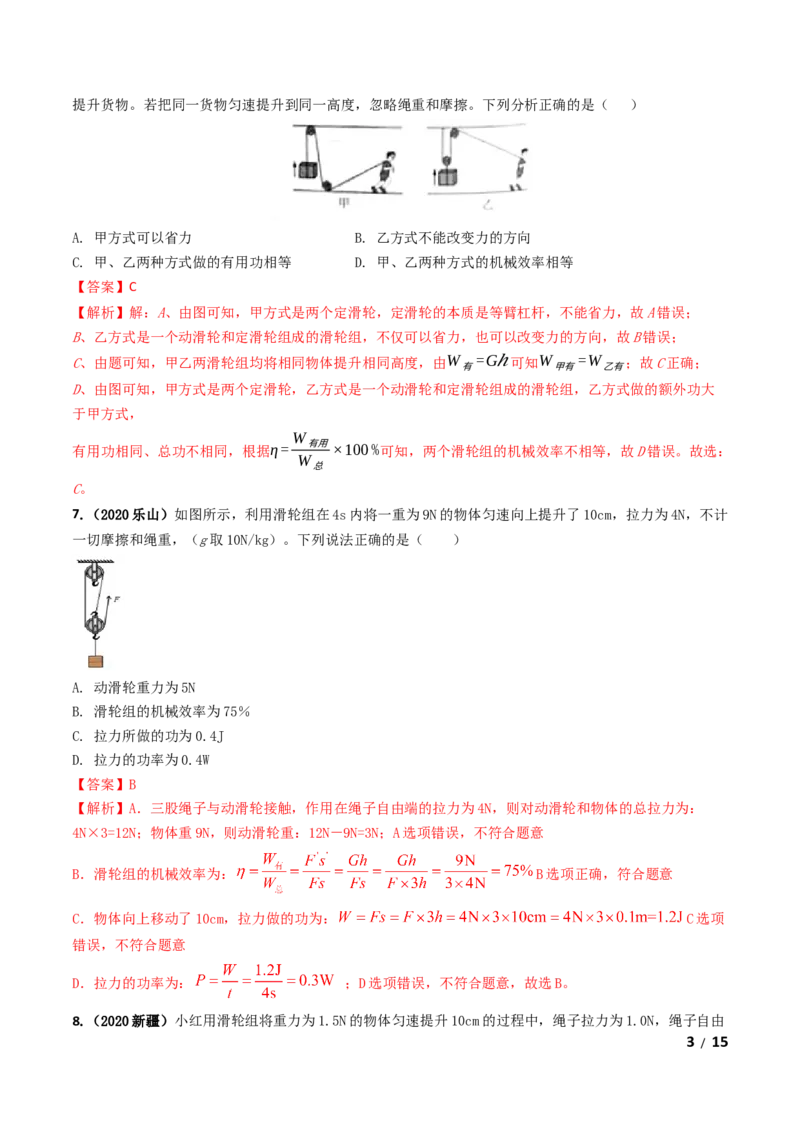 第12章《简单机械》单元测试卷（A卷基础篇）（解析版）_1、初中学习资料_4-4、物理_4-4-4、初二物理下册_2023更新_4人教物理试卷8下单元测试新
