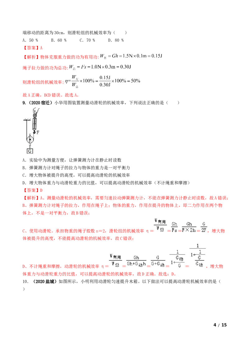 第12章《简单机械》单元测试卷（A卷基础篇）（解析版）_1、初中学习资料_4-4、物理_4-4-4、初二物理下册_2023更新_4人教物理试卷8下单元测试新
