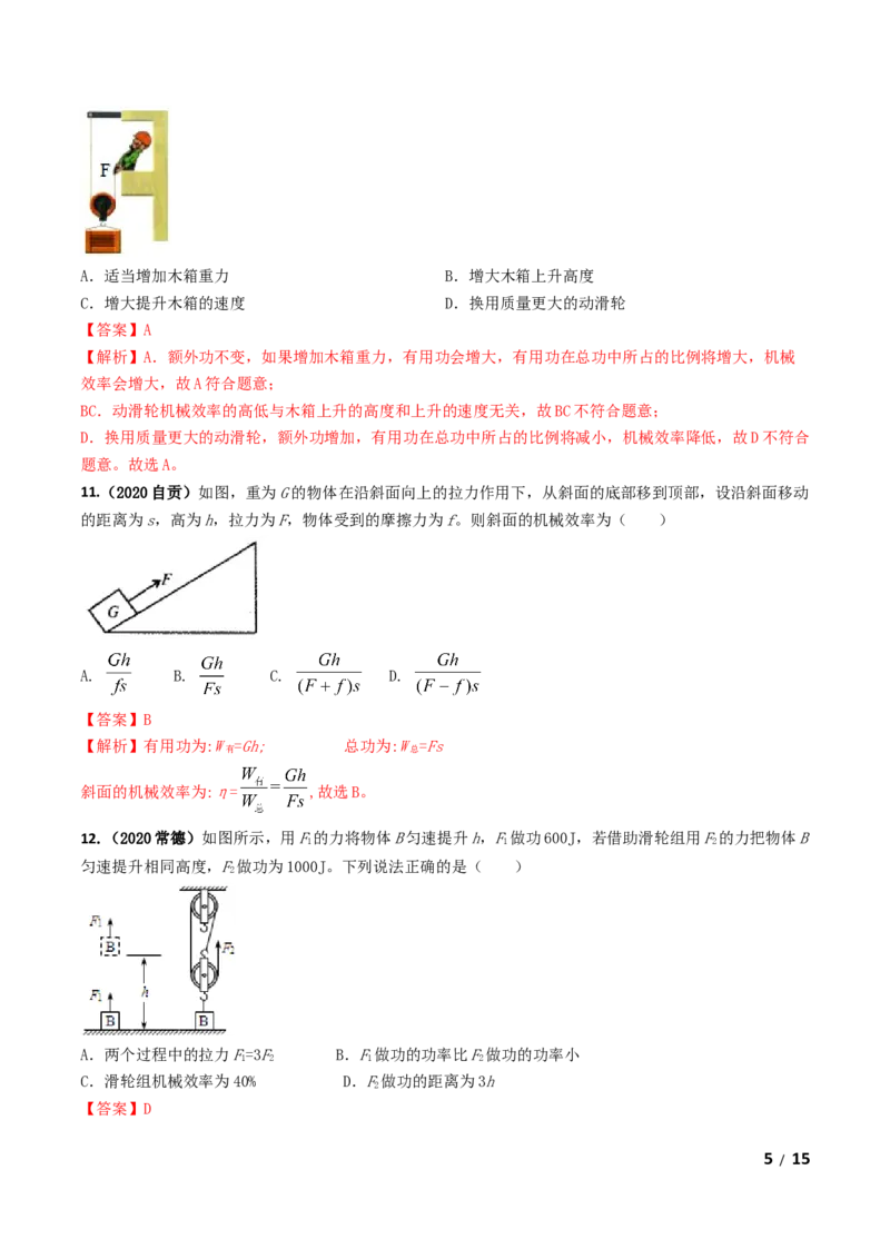 第12章《简单机械》单元测试卷（A卷基础篇）（解析版）_1、初中学习资料_4-4、物理_4-4-4、初二物理下册_2023更新_4人教物理试卷8下单元测试新