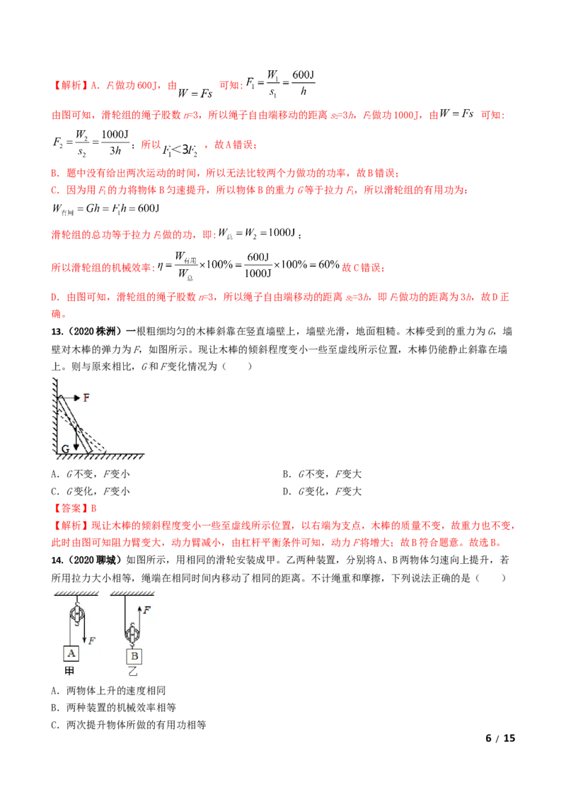 第12章《简单机械》单元测试卷（A卷基础篇）（解析版）_1、初中学习资料_4-4、物理_4-4-4、初二物理下册_2023更新_4人教物理试卷8下单元测试新