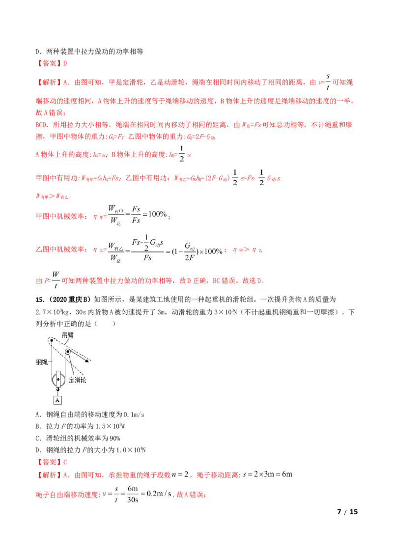 第12章《简单机械》单元测试卷（A卷基础篇）（解析版）_1、初中学习资料_4-4、物理_4-4-4、初二物理下册_2023更新_4人教物理试卷8下单元测试新