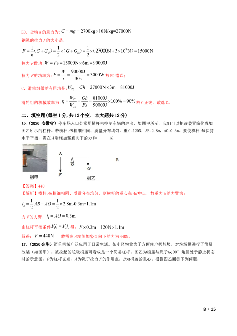 第12章《简单机械》单元测试卷（A卷基础篇）（解析版）_1、初中学习资料_4-4、物理_4-4-4、初二物理下册_2023更新_4人教物理试卷8下单元测试新