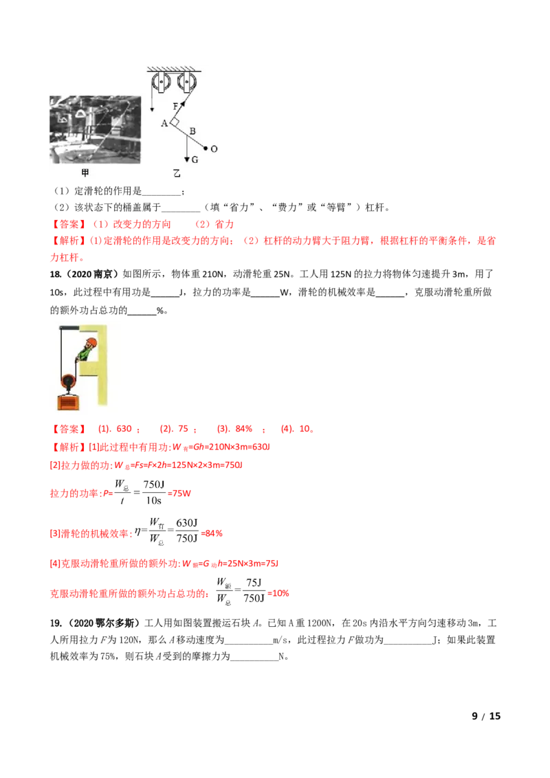 第12章《简单机械》单元测试卷（A卷基础篇）（解析版）_1、初中学习资料_4-4、物理_4-4-4、初二物理下册_2023更新_4人教物理试卷8下单元测试新