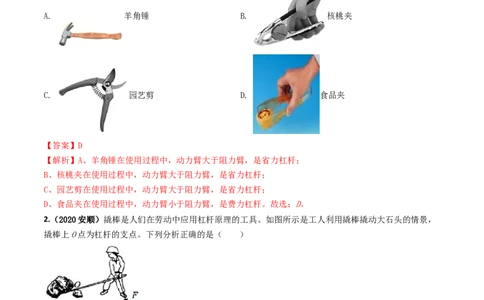 第12章《简单机械》单元测试卷（A卷基础篇）（解析版）_1、初中学习资料_4-4、物理_4-4-4、初二物理下册_2023更新_4人教物理试卷8下单元测试新
