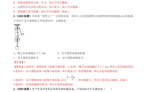 第12章《简单机械》单元测试卷（A卷基础篇）（解析版）_1、初中学习资料_4-4、物理_4-4-4、初二物理下册_2023更新_4人教物理试卷8下单元测试新