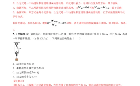 第12章《简单机械》单元测试卷（A卷基础篇）（解析版）_1、初中学习资料_4-4、物理_4-4-4、初二物理下册_2023更新_4人教物理试卷8下单元测试新