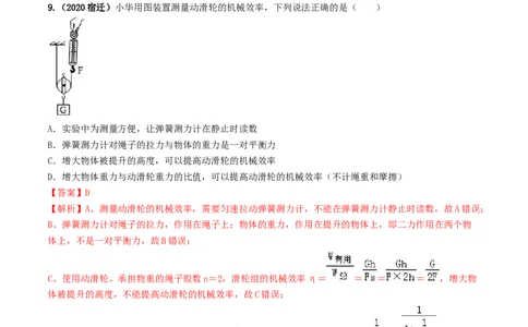 第12章《简单机械》单元测试卷（A卷基础篇）（解析版）_1、初中学习资料_4-4、物理_4-4-4、初二物理下册_2023更新_4人教物理试卷8下单元测试新