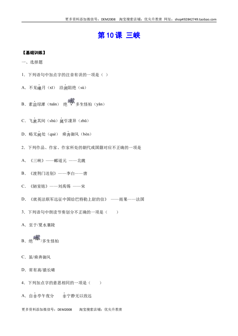 第10课三峡(基础训练)(原卷版)_1、初中学习资料_4-1、语文_4-1-3、初二语文上册_部编语文八年级上课时练习（050份）