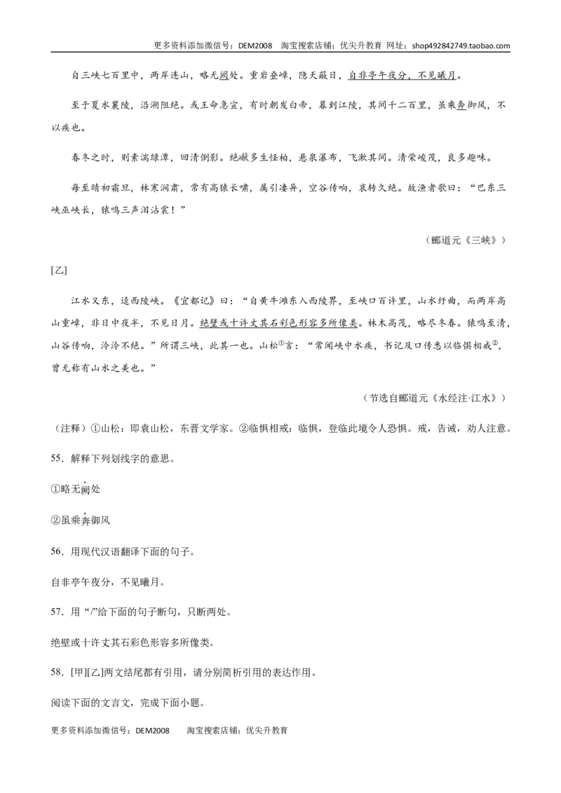 第10课三峡(基础训练)(原卷版)_1、初中学习资料_4-1、语文_4-1-3、初二语文上册_部编语文八年级上课时练习（050份）