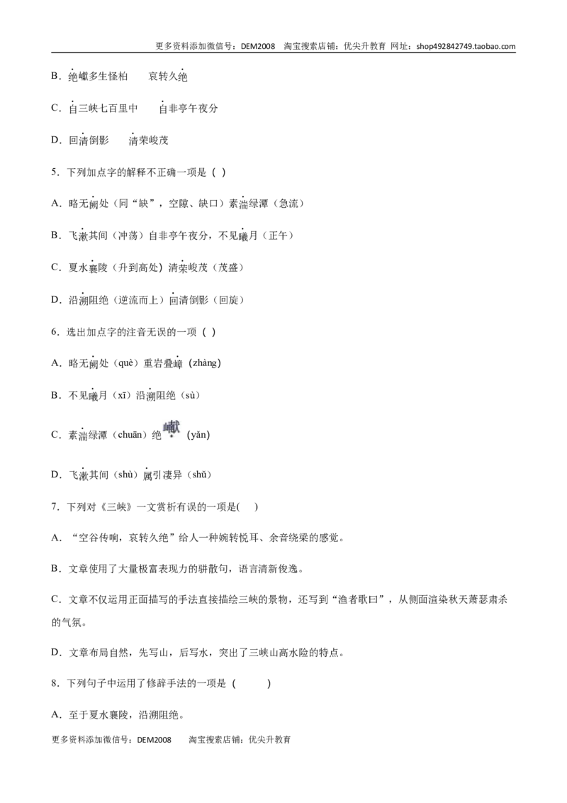 第10课三峡(基础训练)(原卷版)_1、初中学习资料_4-1、语文_4-1-3、初二语文上册_部编语文八年级上课时练习（050份）