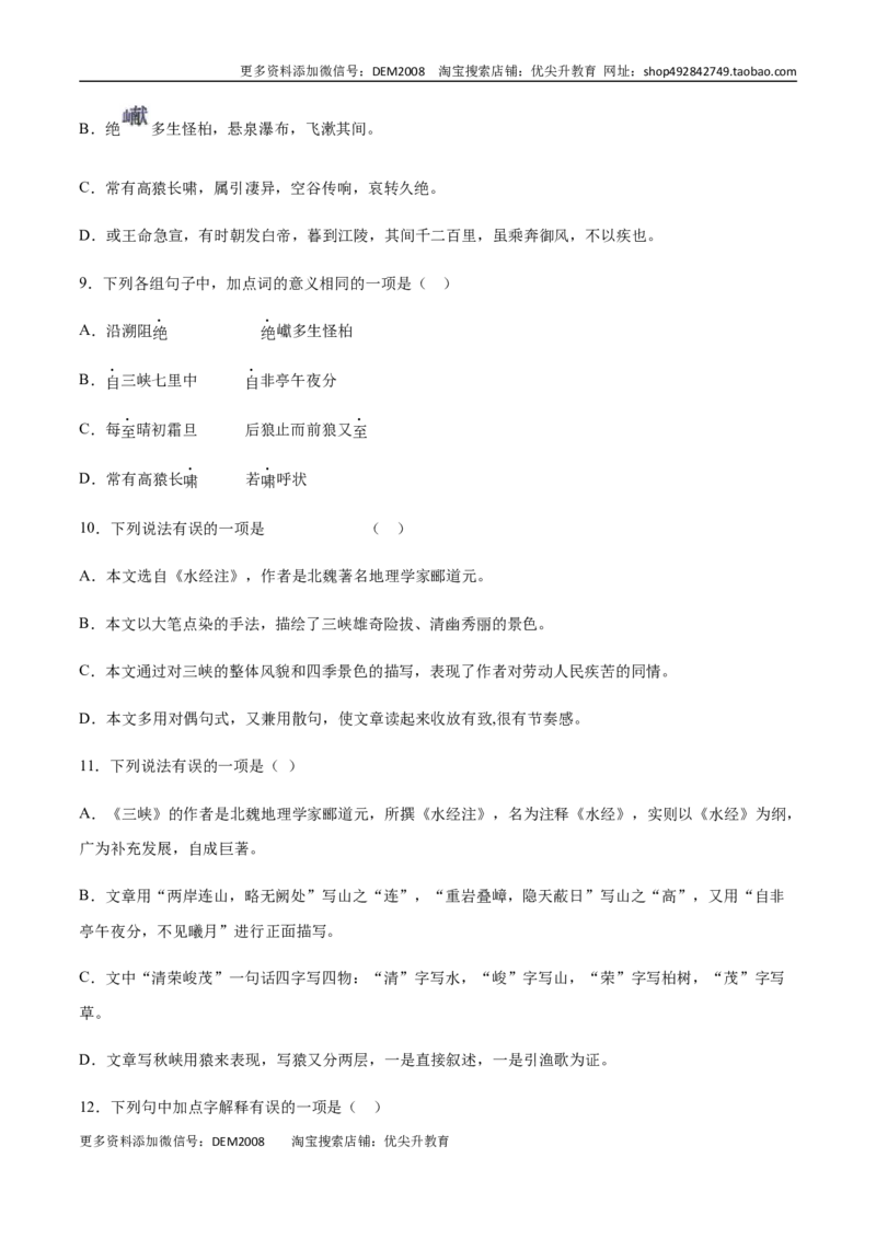 第10课三峡(基础训练)(原卷版)_1、初中学习资料_4-1、语文_4-1-3、初二语文上册_部编语文八年级上课时练习（050份）
