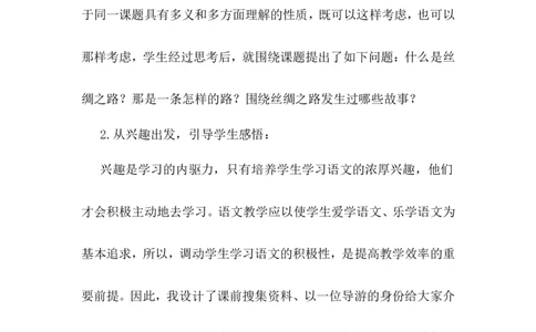 第14课丝绸之路的开通与经营西域教学反思_1、初中学习资料_2024秋改版_七上最新版历史课件_教学反思