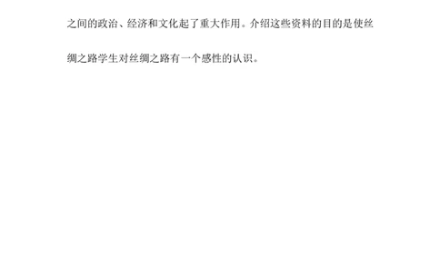 第14课丝绸之路的开通与经营西域教学反思_1、初中学习资料_2024秋改版_七上最新版历史课件_教学反思