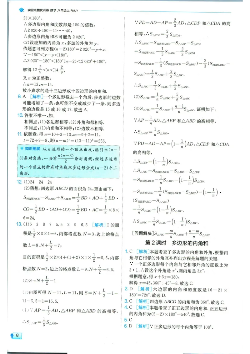 实验班提优训练八年级上册数学人教版答案_1、初中学习资料_24秋试卷_《实验班提优训练》_八年级