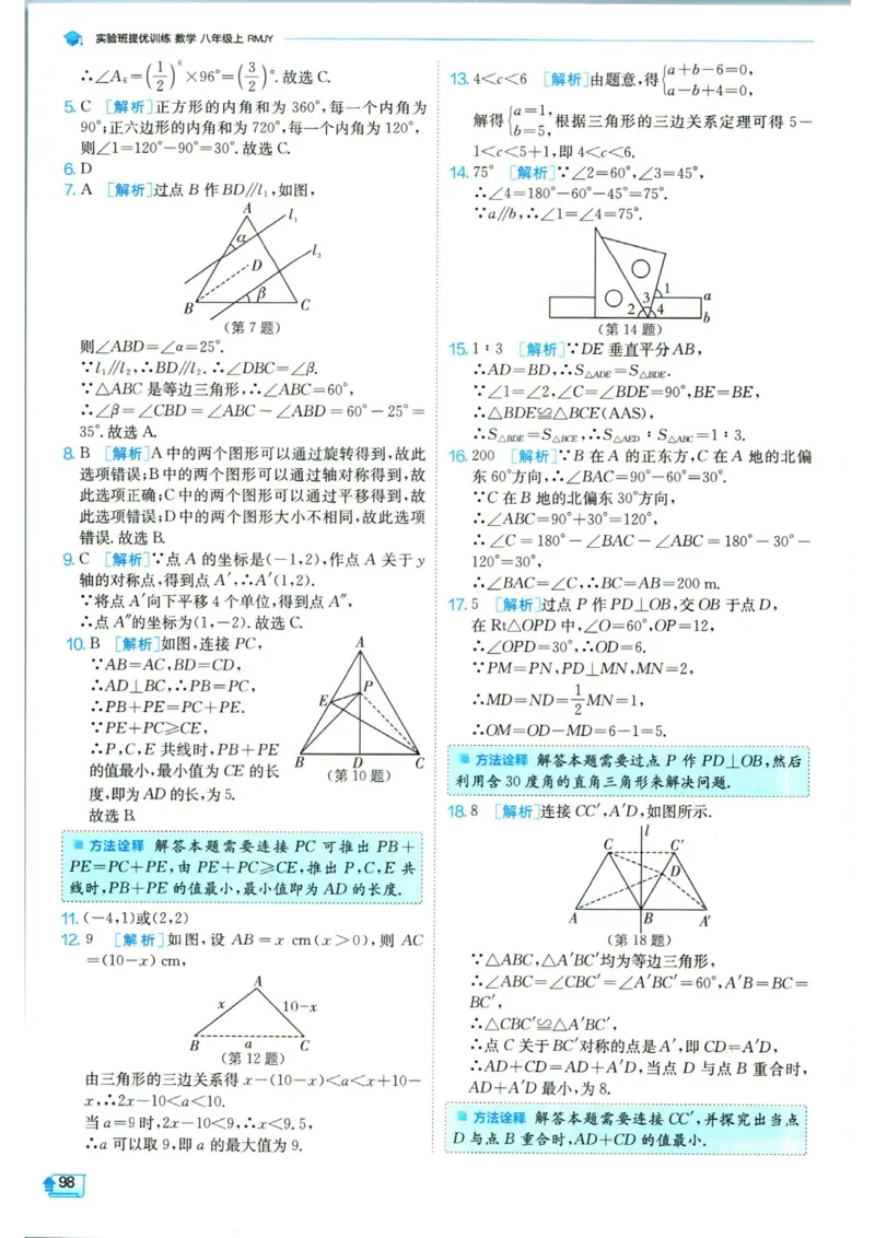 实验班提优训练八年级上册数学人教版答案_1、初中学习资料_24秋试卷_《实验班提优训练》_八年级
