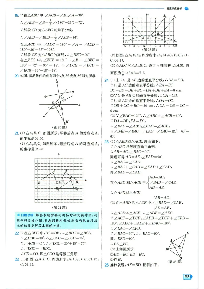 实验班提优训练八年级上册数学人教版答案_1、初中学习资料_24秋试卷_《实验班提优训练》_八年级