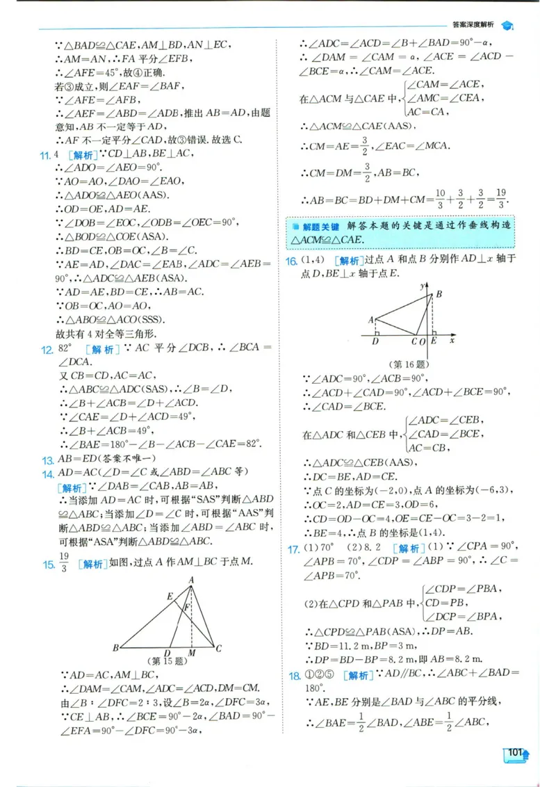 实验班提优训练八年级上册数学人教版答案_1、初中学习资料_24秋试卷_《实验班提优训练》_八年级