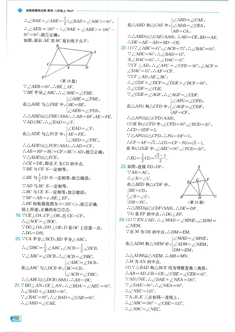 实验班提优训练八年级上册数学人教版答案_1、初中学习资料_24秋试卷_《实验班提优训练》_八年级