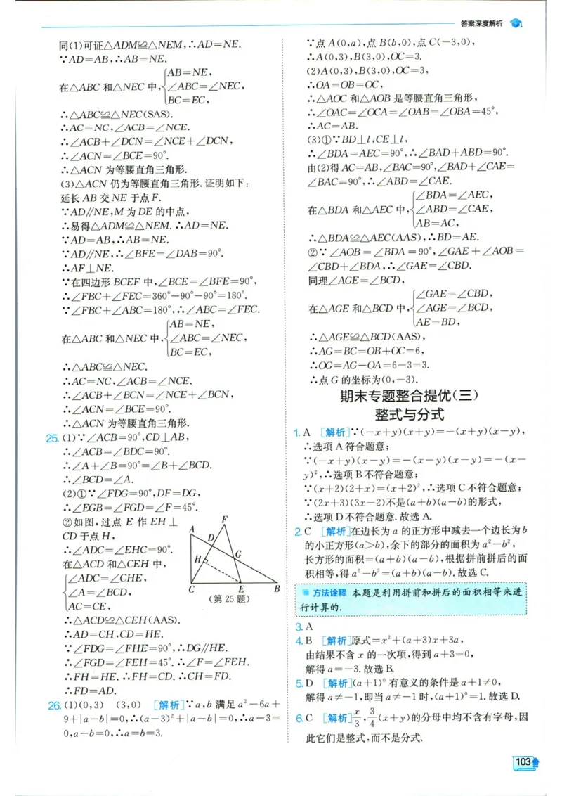 实验班提优训练八年级上册数学人教版答案_1、初中学习资料_24秋试卷_《实验班提优训练》_八年级