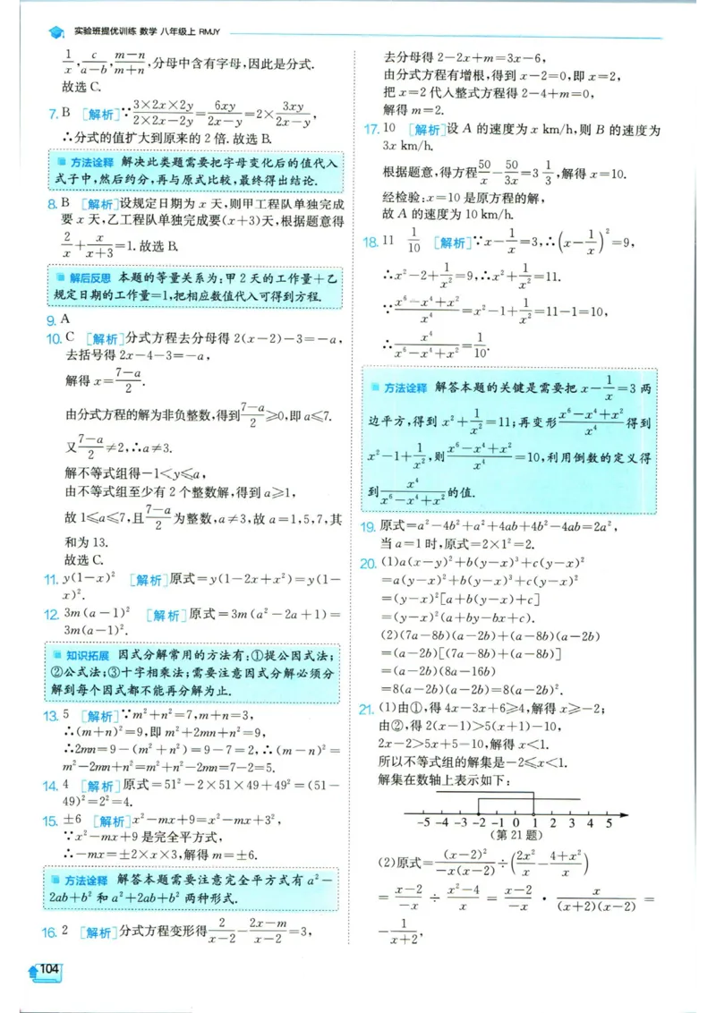 实验班提优训练八年级上册数学人教版答案_1、初中学习资料_24秋试卷_《实验班提优训练》_八年级