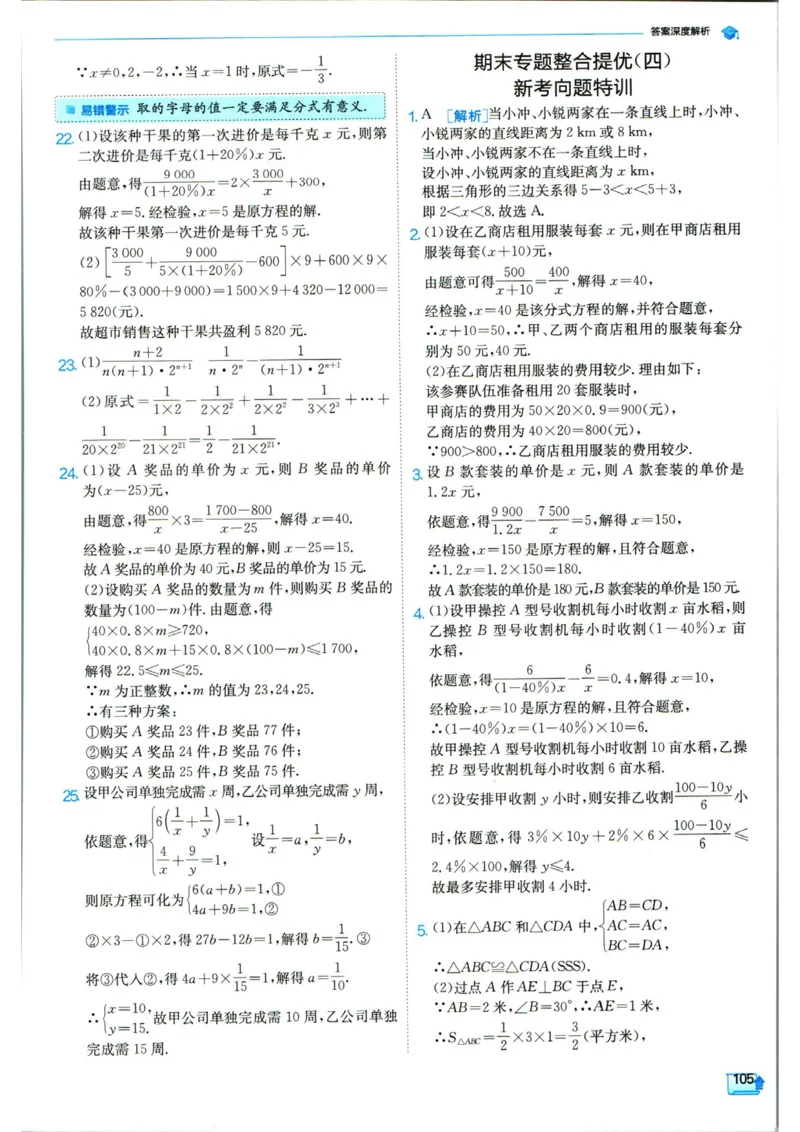 实验班提优训练八年级上册数学人教版答案_1、初中学习资料_24秋试卷_《实验班提优训练》_八年级