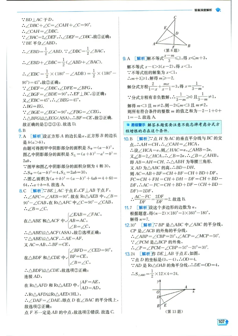 实验班提优训练八年级上册数学人教版答案_1、初中学习资料_24秋试卷_《实验班提优训练》_八年级