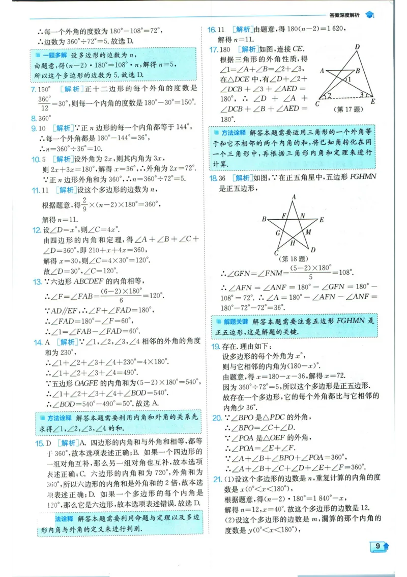 实验班提优训练八年级上册数学人教版答案_1、初中学习资料_24秋试卷_《实验班提优训练》_八年级