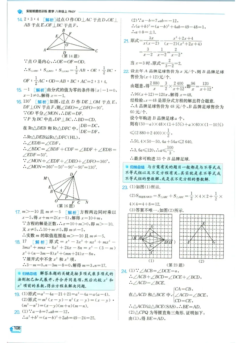 实验班提优训练八年级上册数学人教版答案_1、初中学习资料_24秋试卷_《实验班提优训练》_八年级
