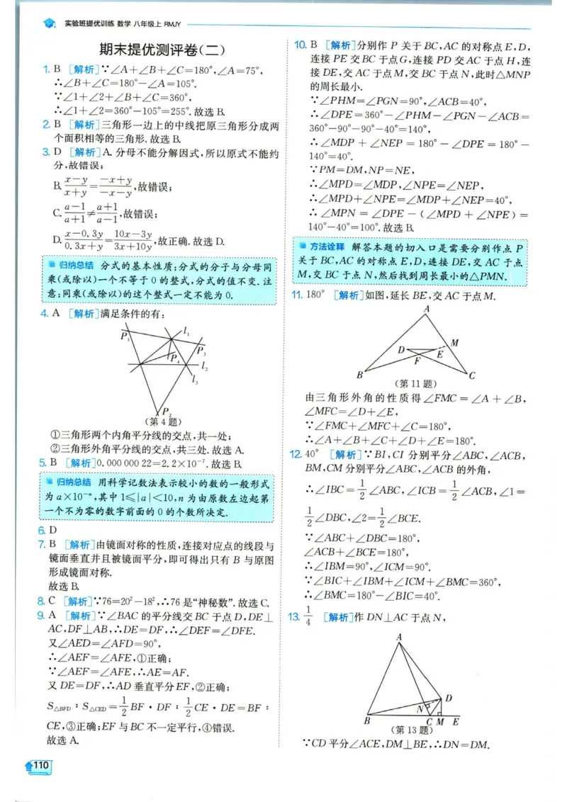 实验班提优训练八年级上册数学人教版答案_1、初中学习资料_24秋试卷_《实验班提优训练》_八年级